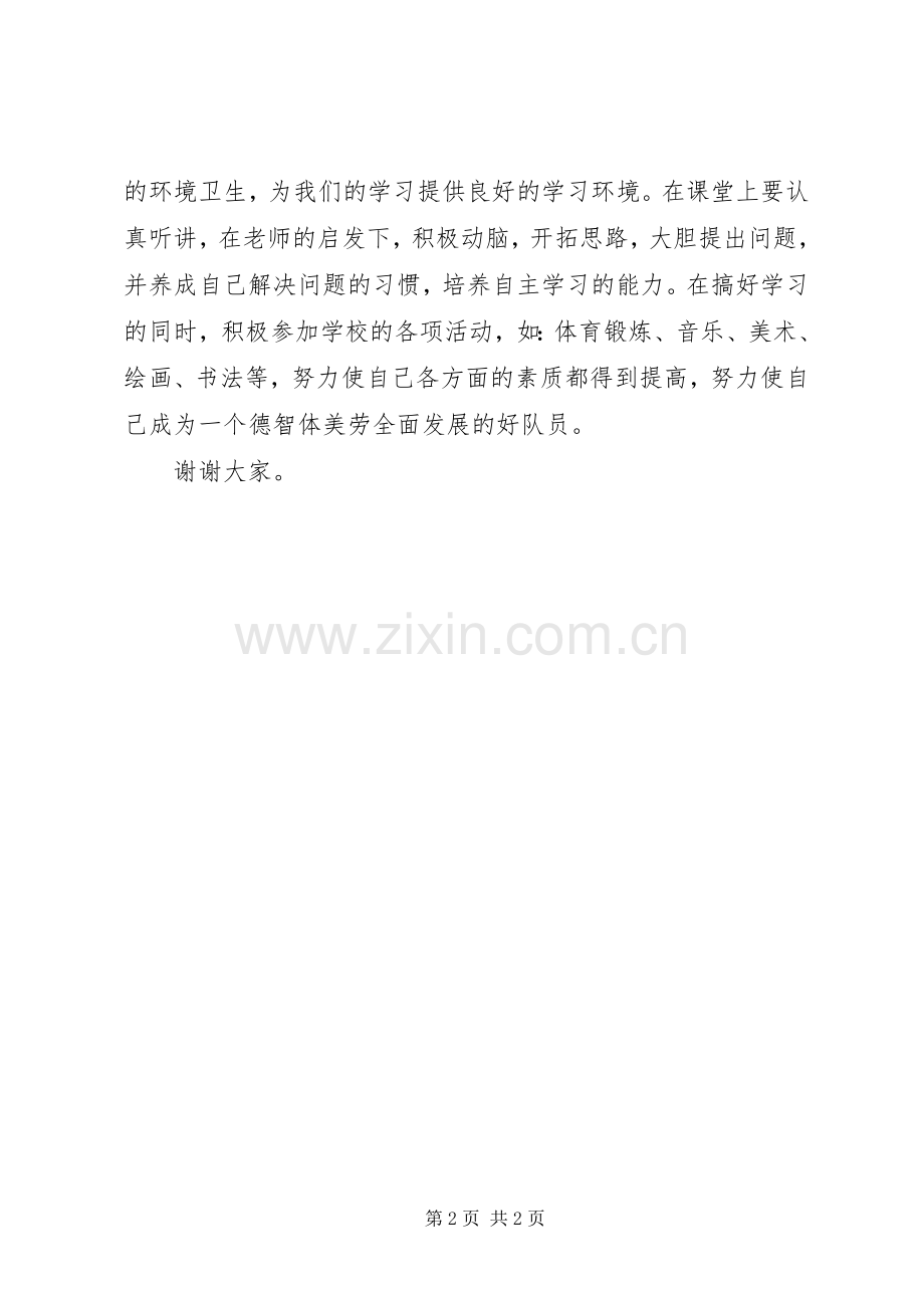 优秀少先队员讲话.docx_第2页