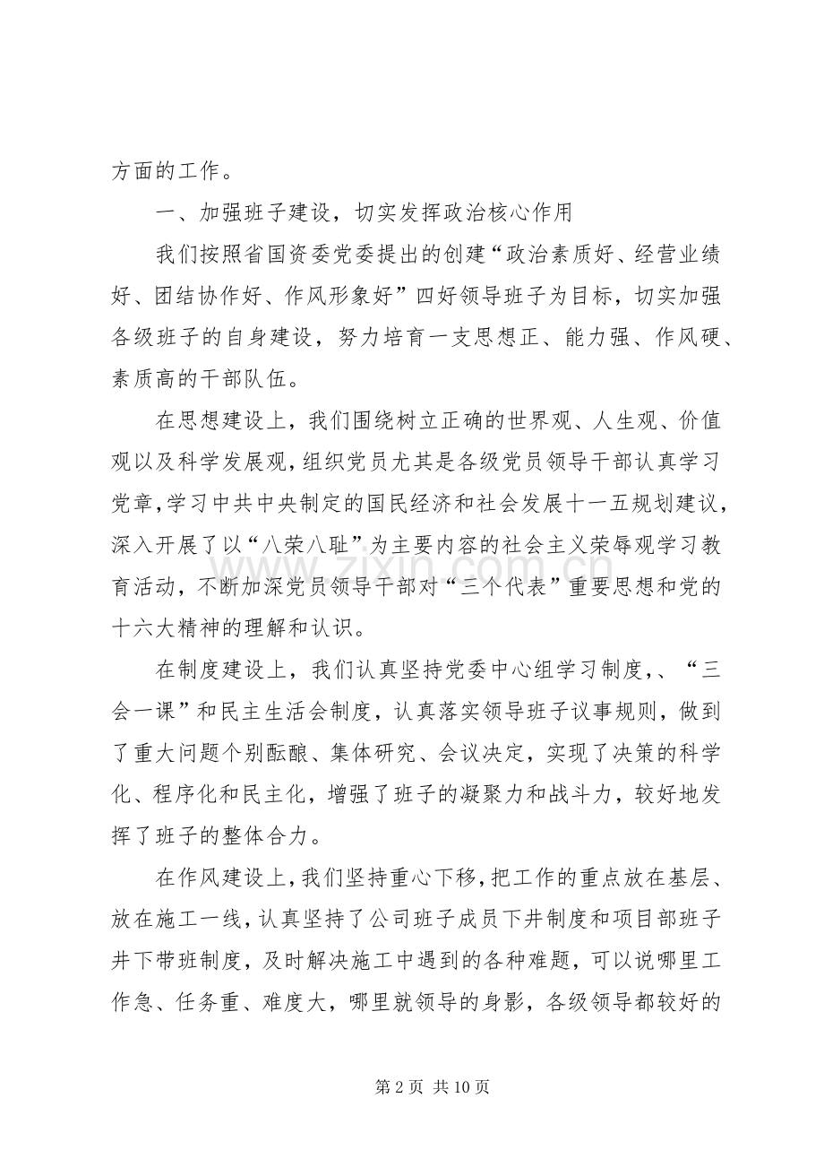 创先争优表彰大会领导讲话.docx_第2页