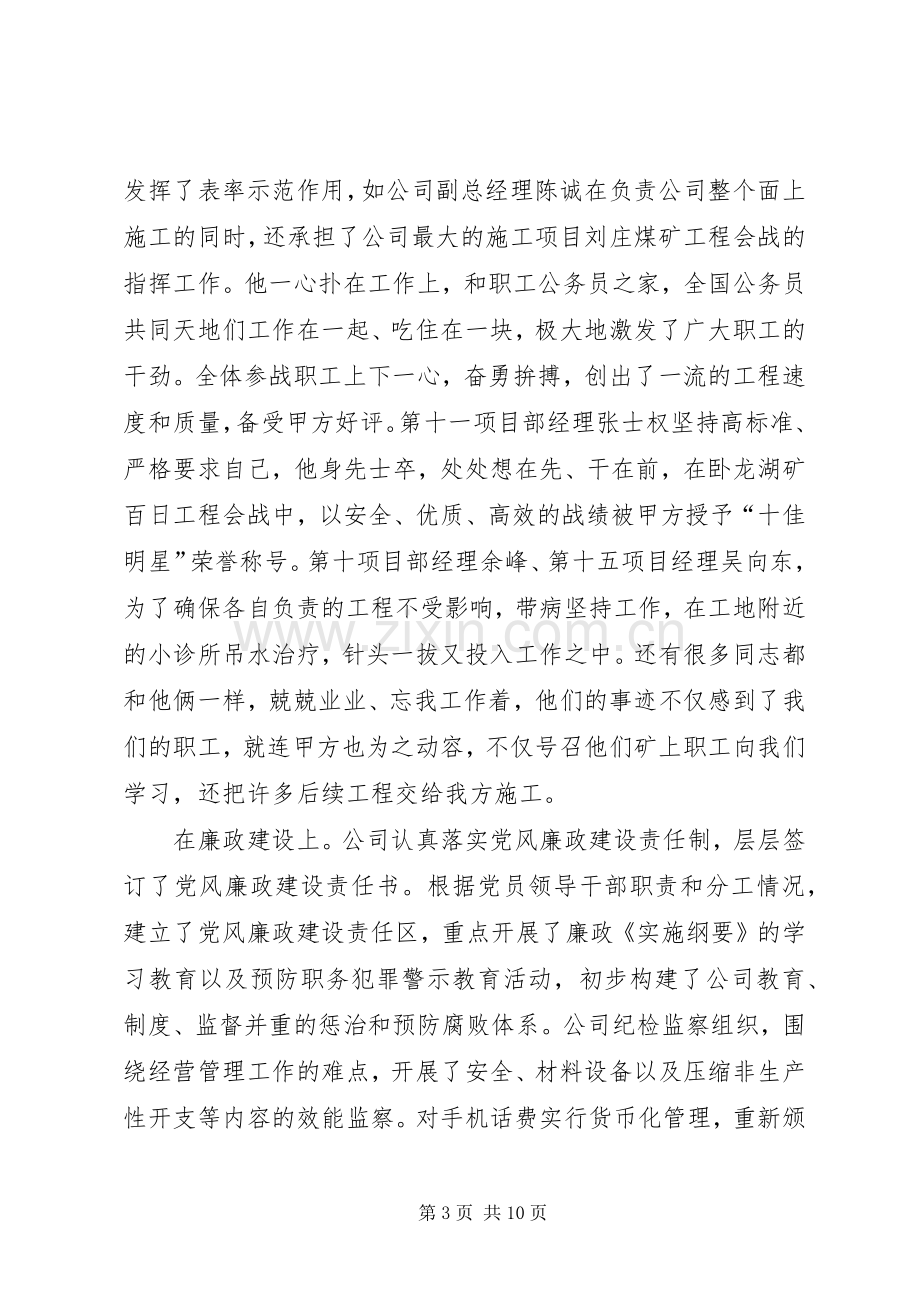 创先争优表彰大会领导讲话.docx_第3页