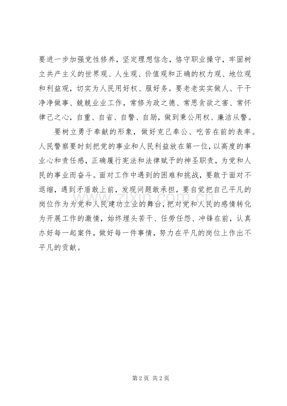 人民警察争做五个表率心得体会.docx_第2页