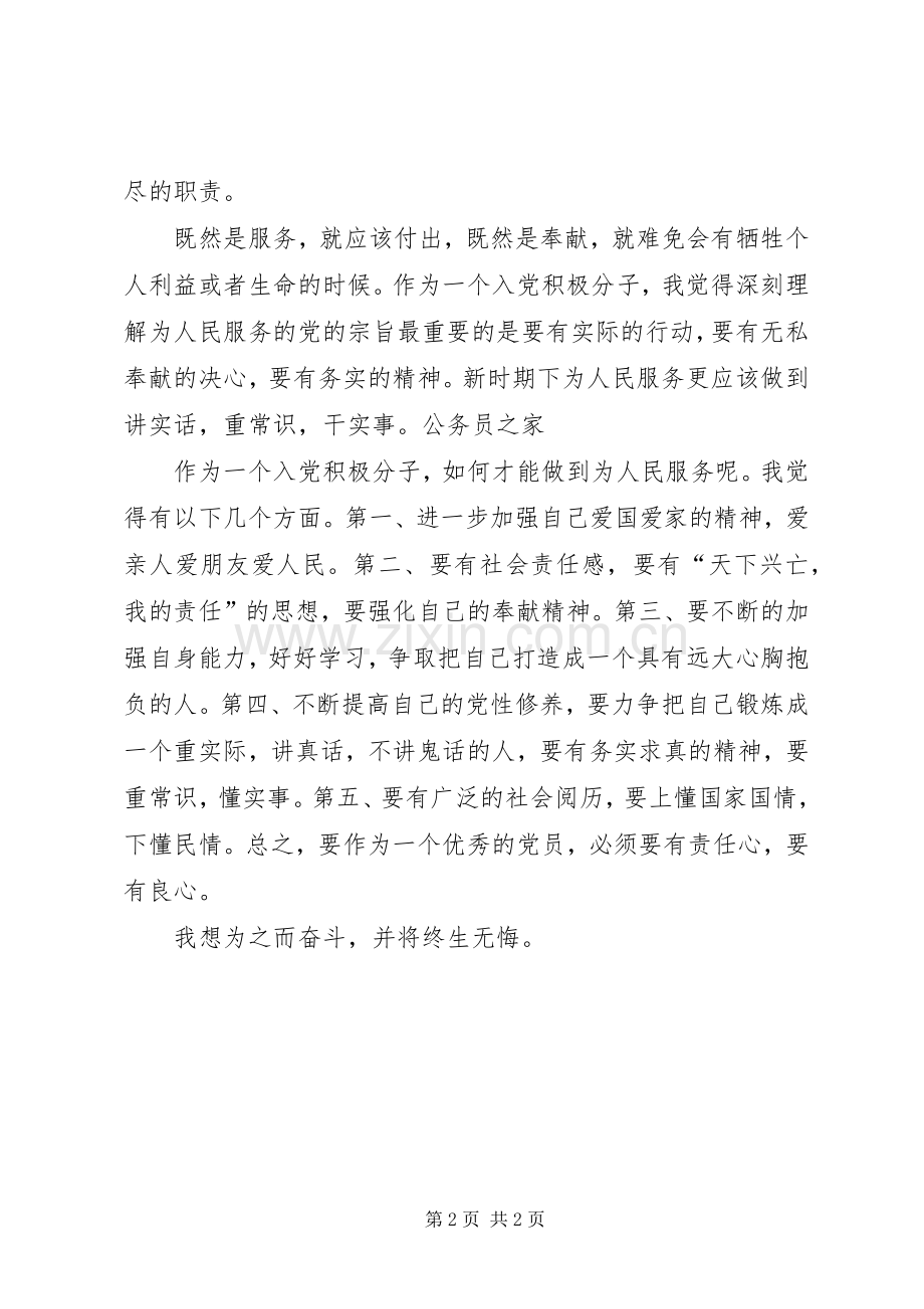 为人民服务精神学习心得.docx_第2页