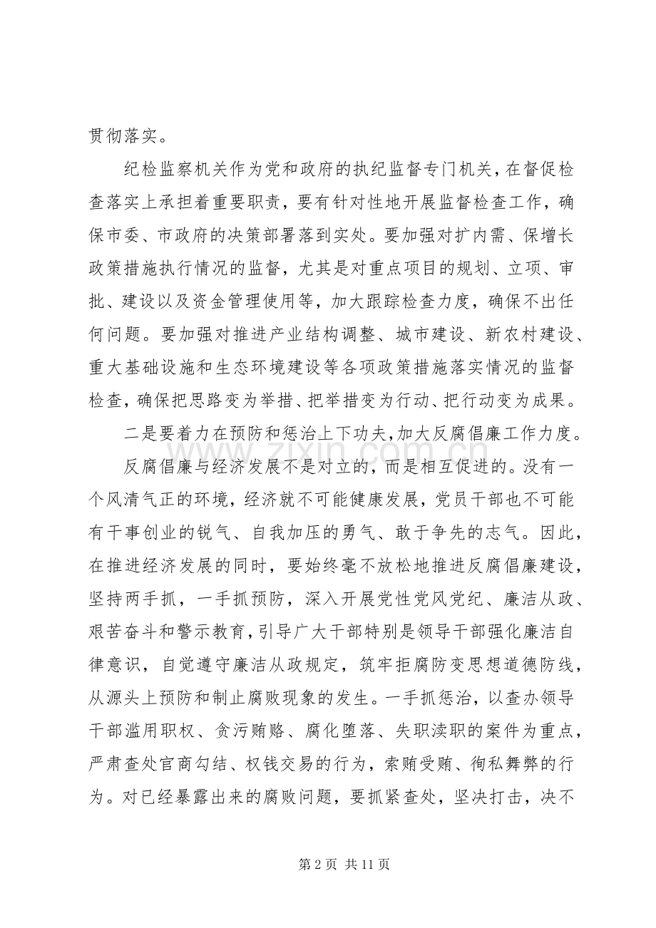 廉政会议发言稿范文.docx_第2页