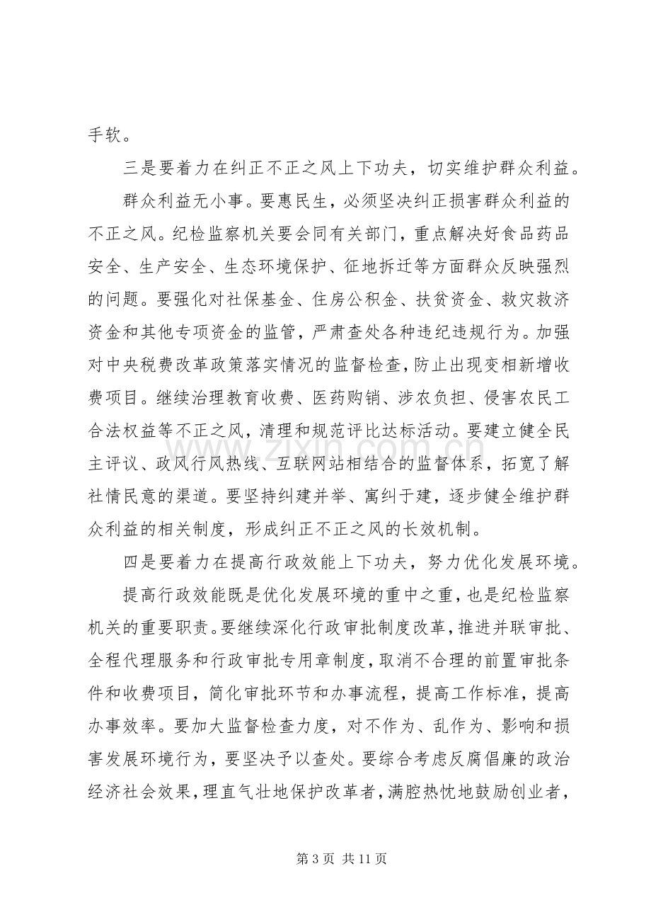 廉政会议发言稿范文.docx_第3页