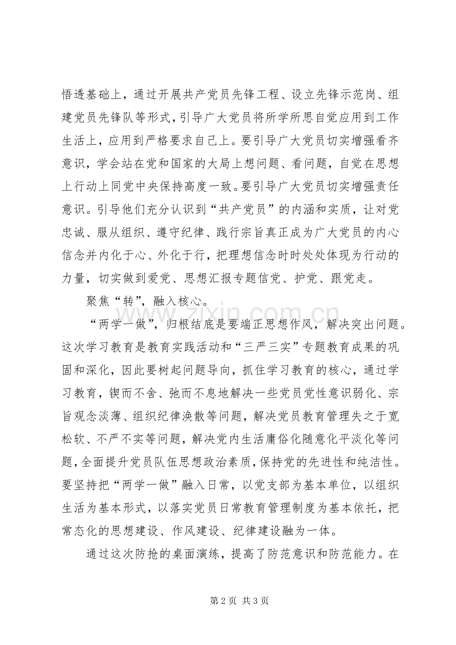 XX年学习“两学一做”心得体会：端正思想作风.docx_第2页