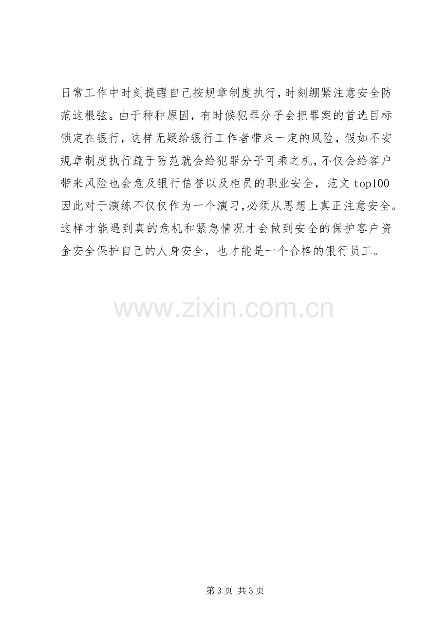 XX年学习“两学一做”心得体会：端正思想作风.docx_第3页