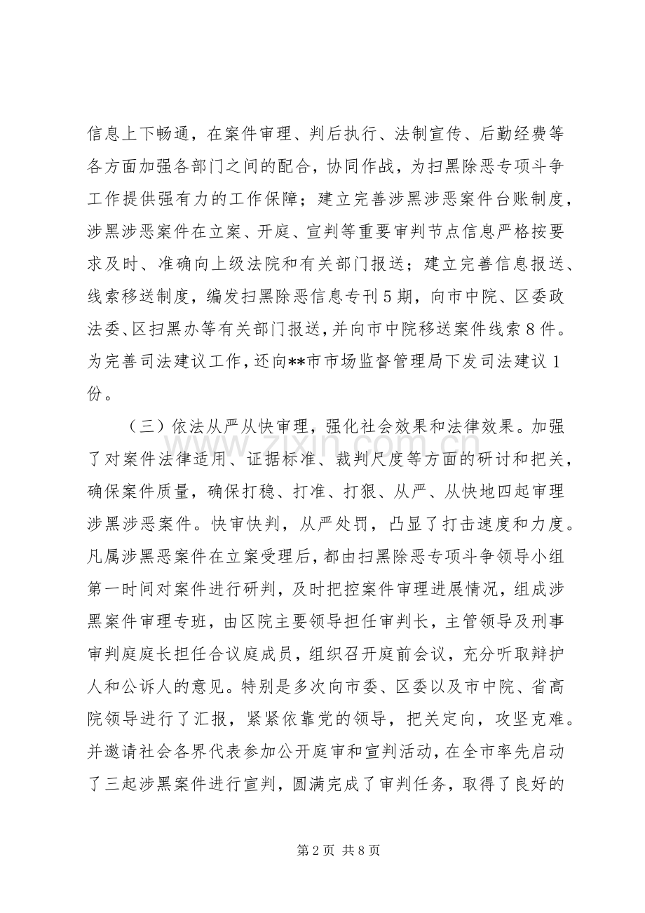 法院扫黑除恶专项斗争推进会议讲话.docx_第2页