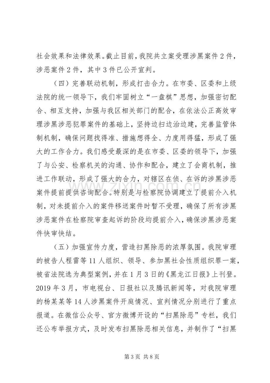 法院扫黑除恶专项斗争推进会议讲话.docx_第3页