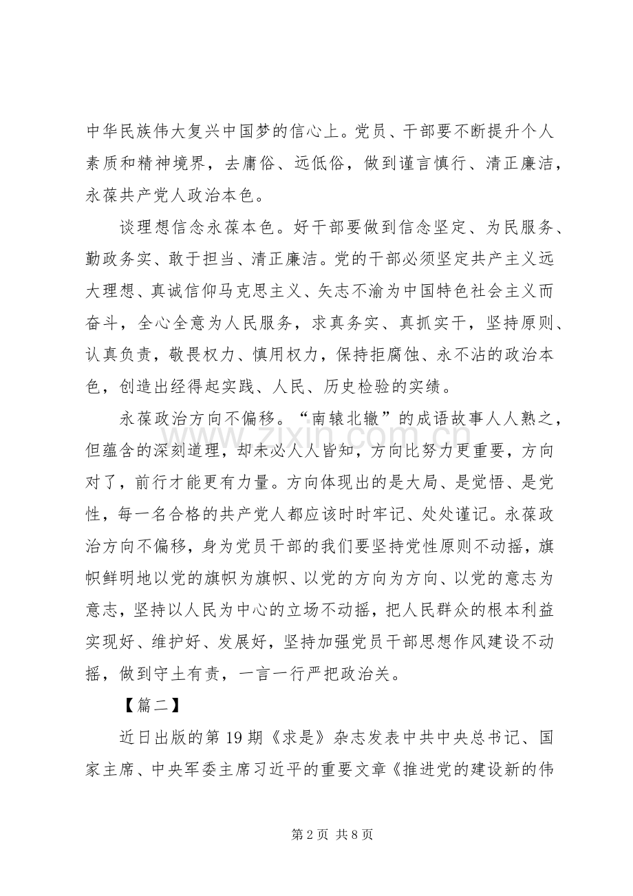 《推进党的建设新的伟大工程要一以贯之》学习体会5篇.docx_第2页