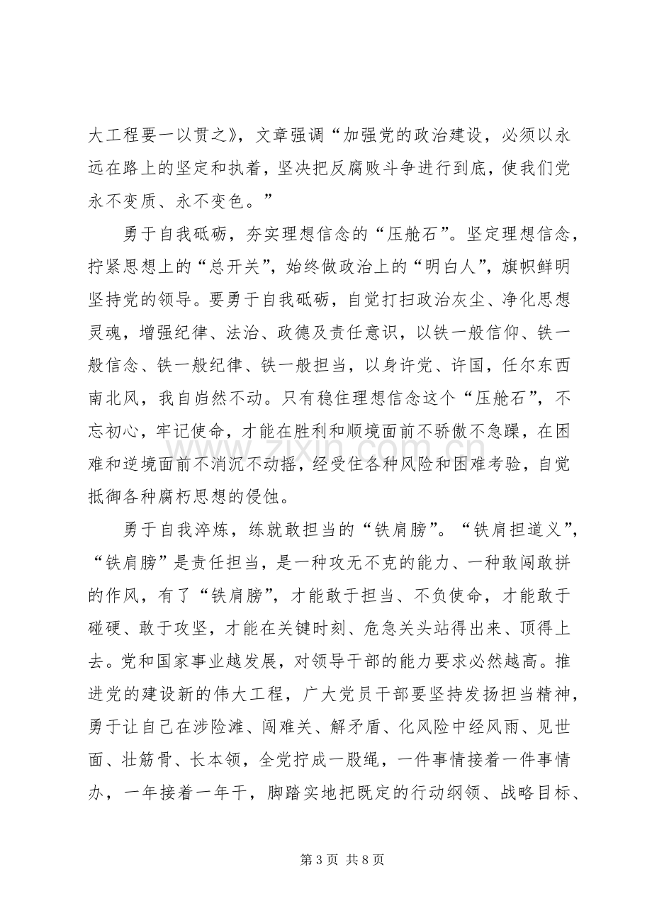 《推进党的建设新的伟大工程要一以贯之》学习体会5篇.docx_第3页