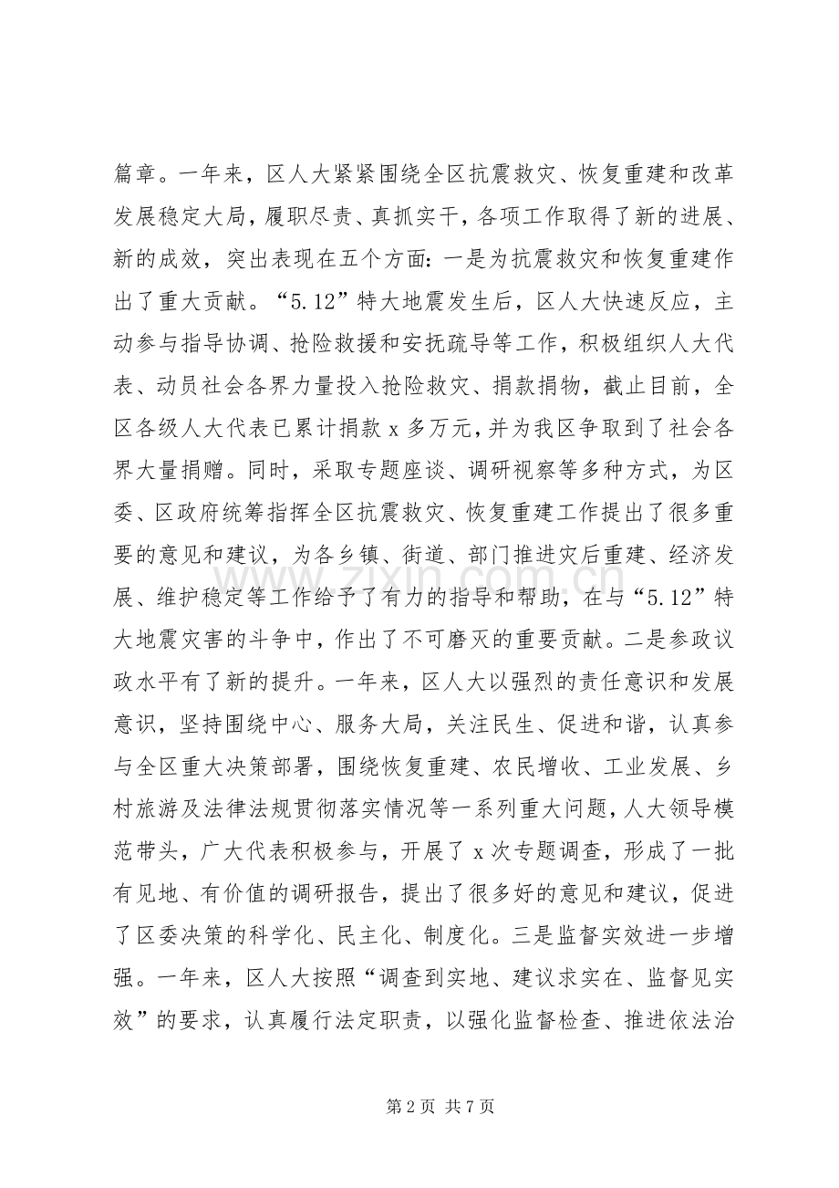 在XX会议上的发言稿.docx_第2页