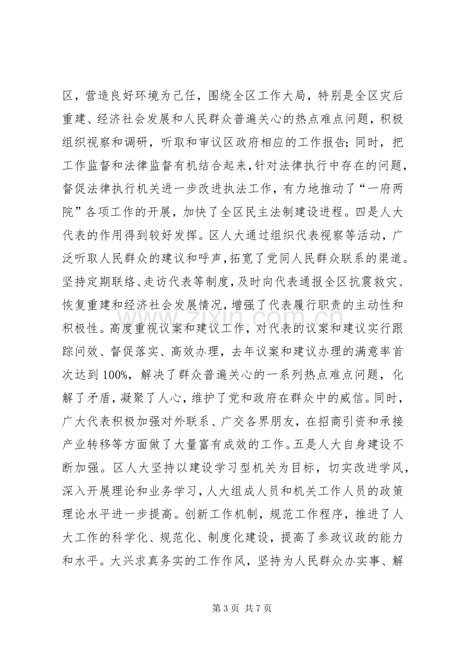 在XX会议上的发言稿.docx_第3页