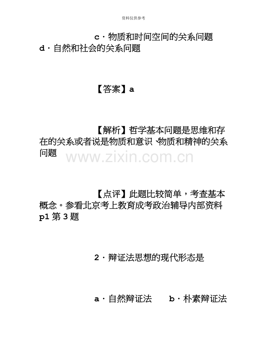 专升本政治真题模拟及答案.doc_第3页