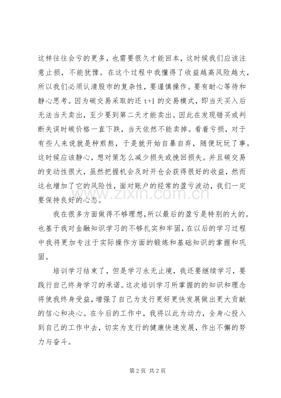 碳交易培训心得体会.docx_第2页