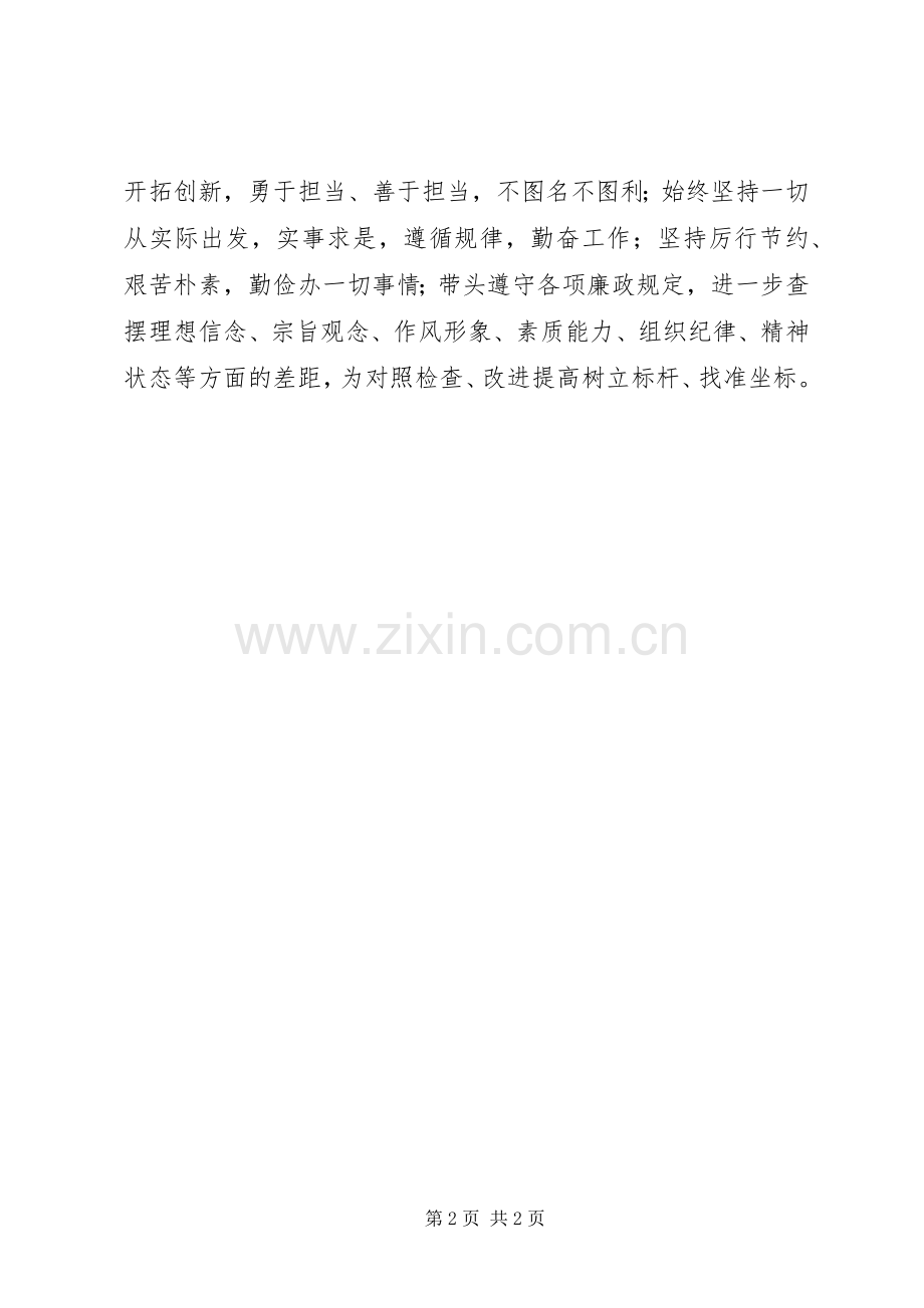 “三严三实”专题学习体会（2）.docx_第2页