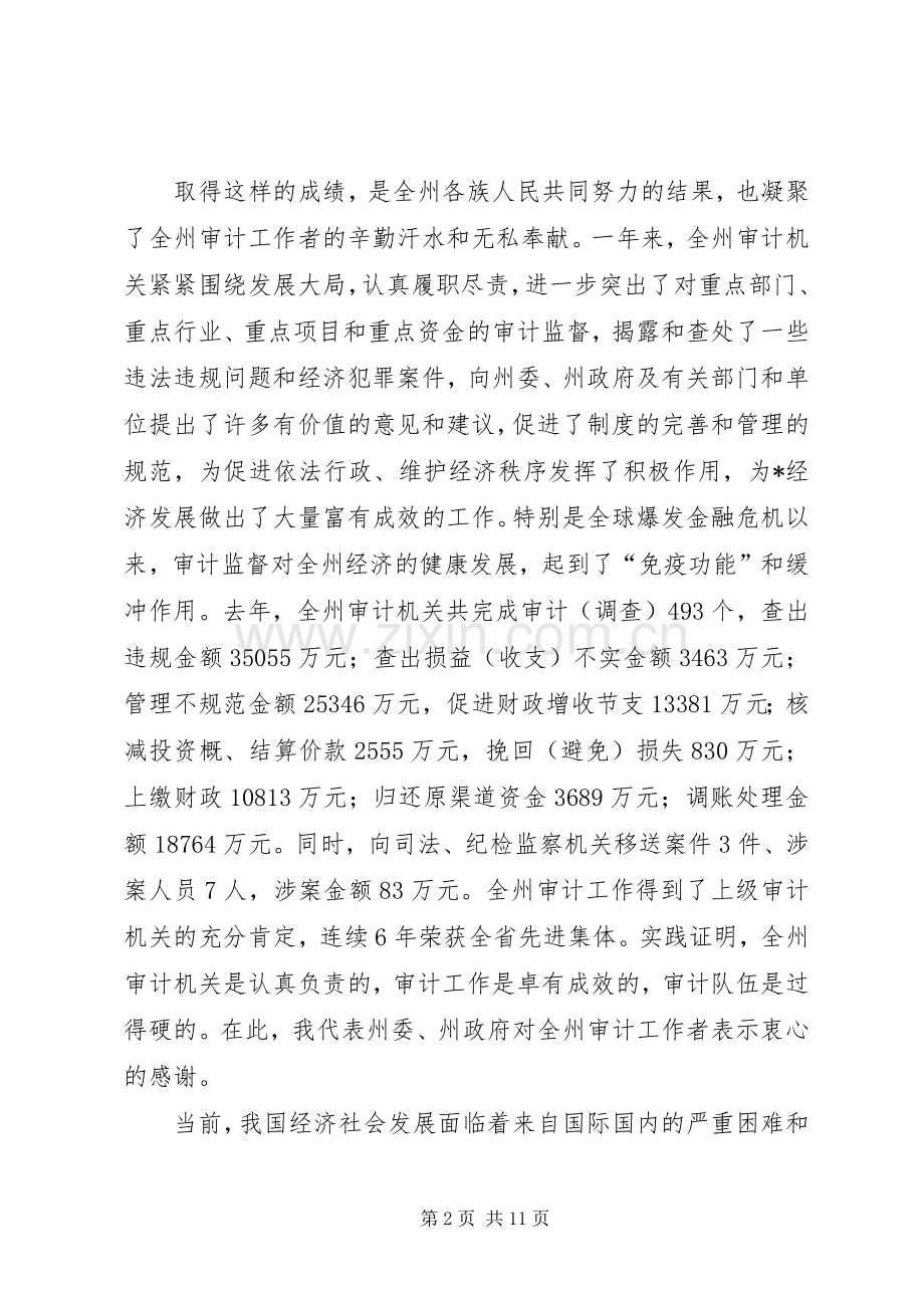 州委副书记在审计工作会议的讲话.docx_第2页