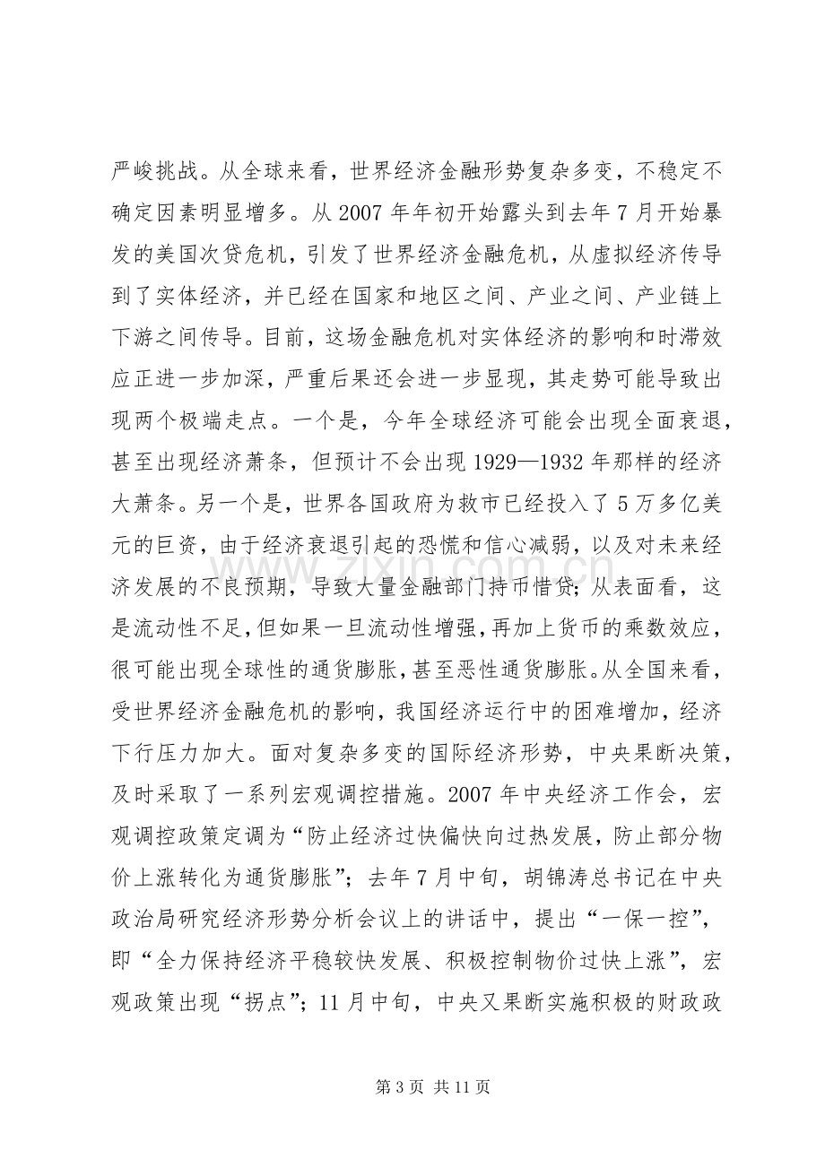 州委副书记在审计工作会议的讲话.docx_第3页