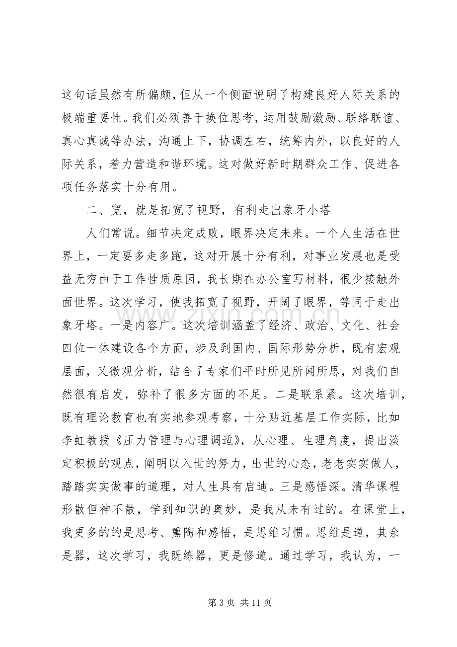 清华学习班心得体会范文.docx_第3页