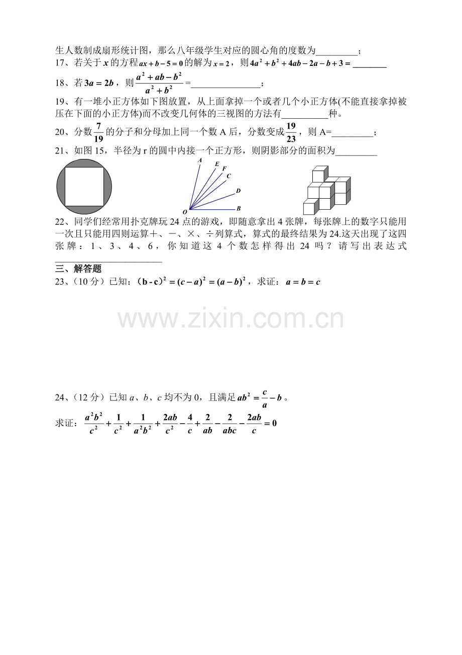 初中数学竞赛题(七年级)含答案[2].doc_第2页