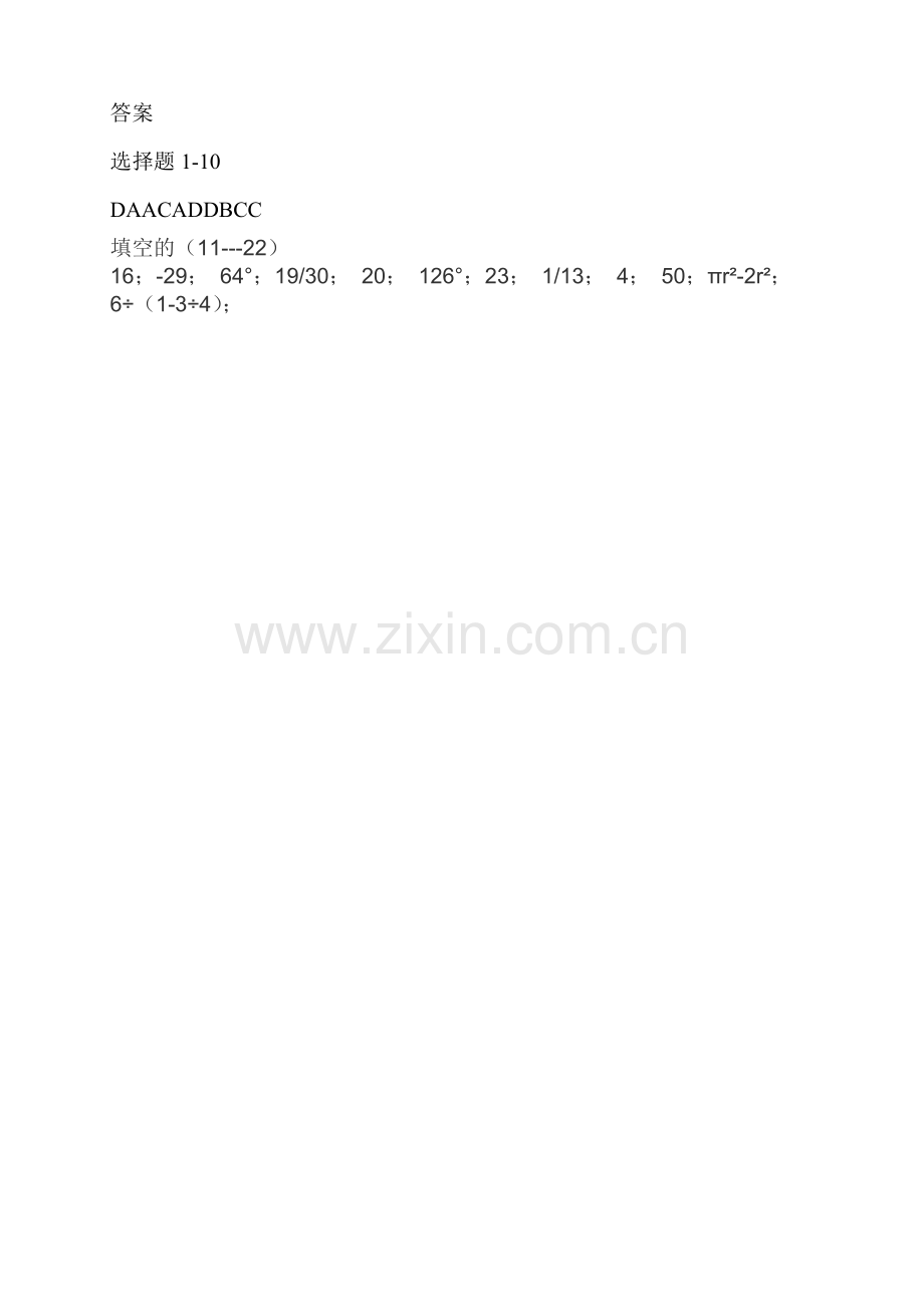 初中数学竞赛题(七年级)含答案[2].doc_第3页