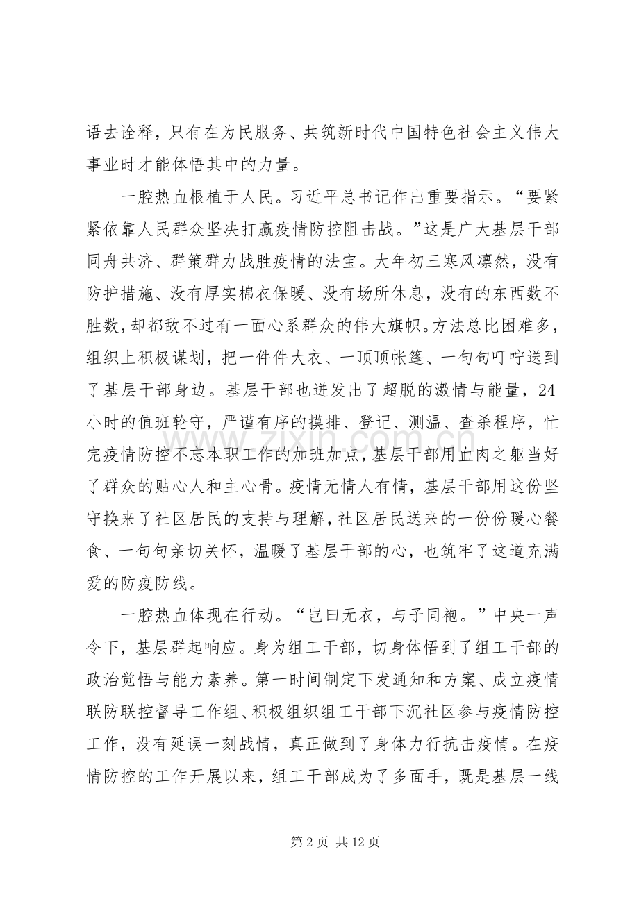 返校复学第一课观后感心得体会多篇.docx_第2页