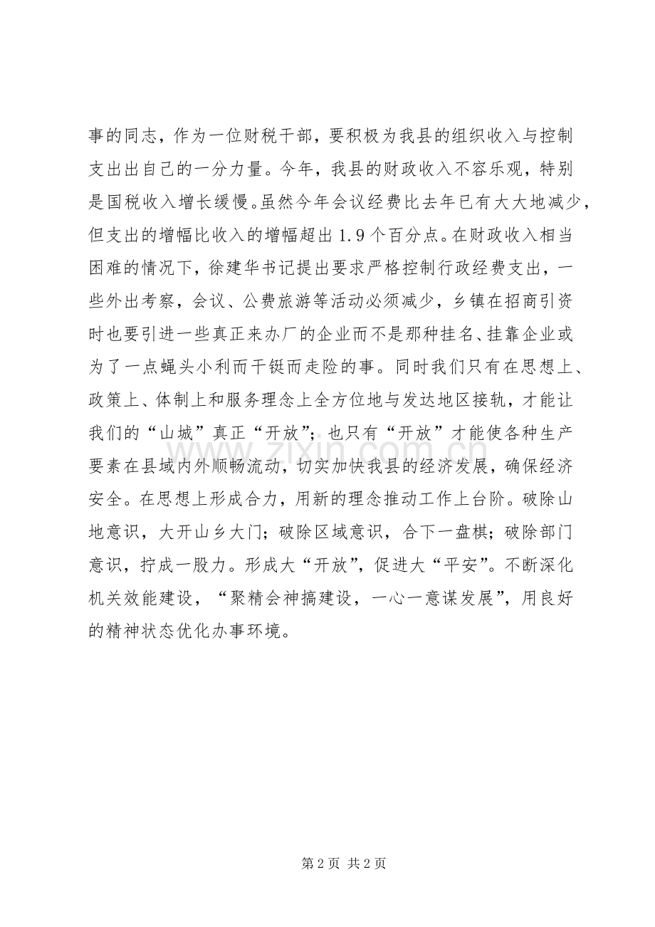 优秀范文：“双学双思”心得体会.docx_第2页