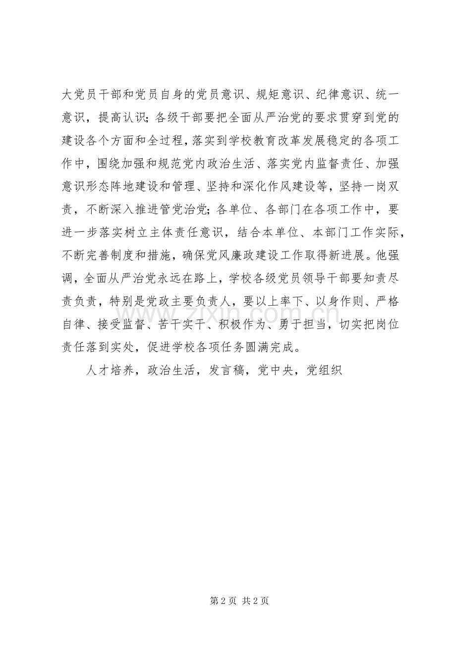 大学XX年全面从严治党工作会议发言稿.docx_第2页