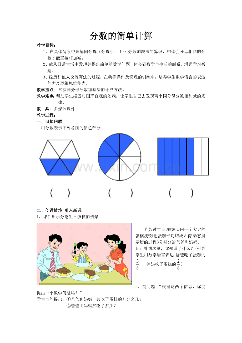 小学数学人教三年级分数的简单计算-(25).doc_第1页