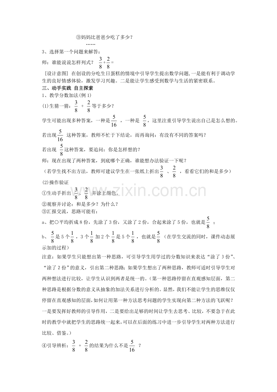 小学数学人教三年级分数的简单计算-(25).doc_第2页