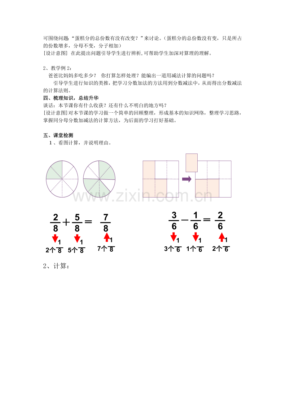 小学数学人教三年级分数的简单计算-(25).doc_第3页