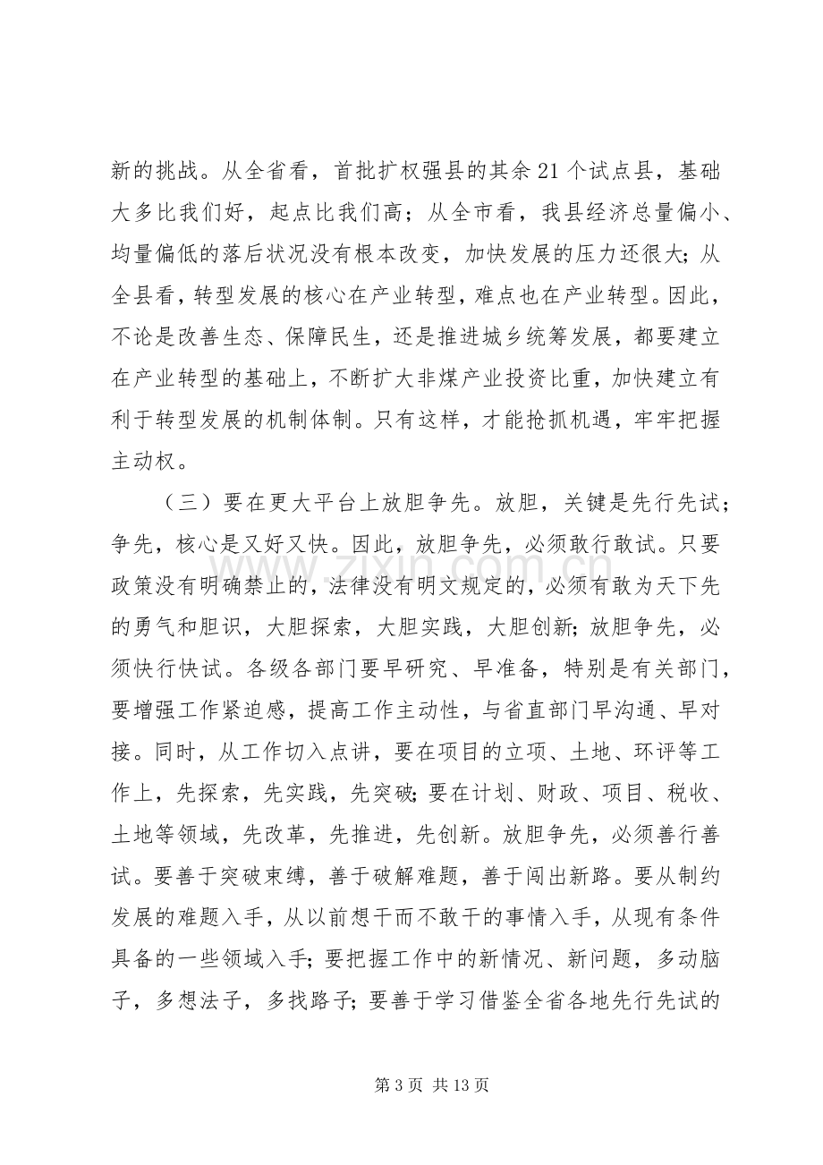 县长在两节表彰会发言.docx_第3页