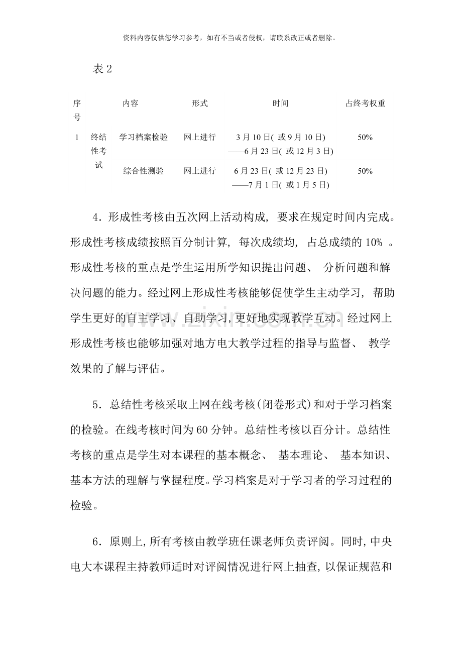 教学设计课程基于网络考核改革试点方案.doc_第3页