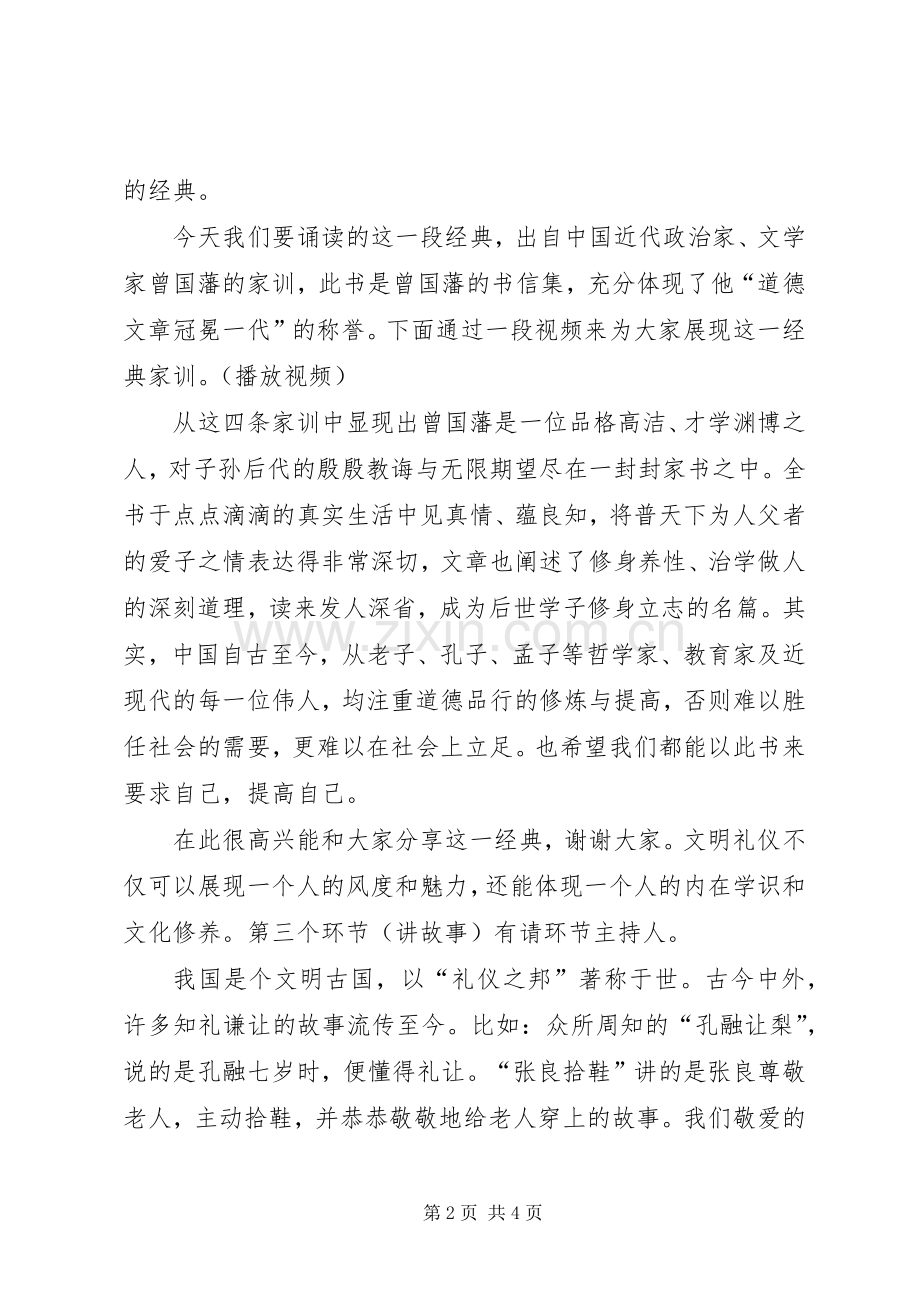 弘扬传统文化市交通系统道德讲堂主持词.docx_第2页