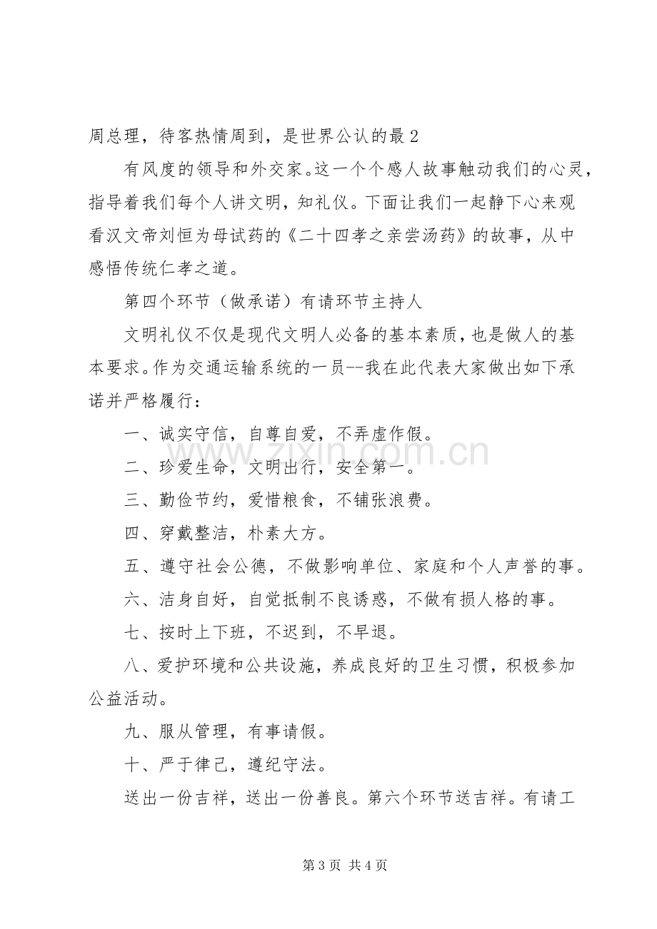 弘扬传统文化市交通系统道德讲堂主持词.docx_第3页