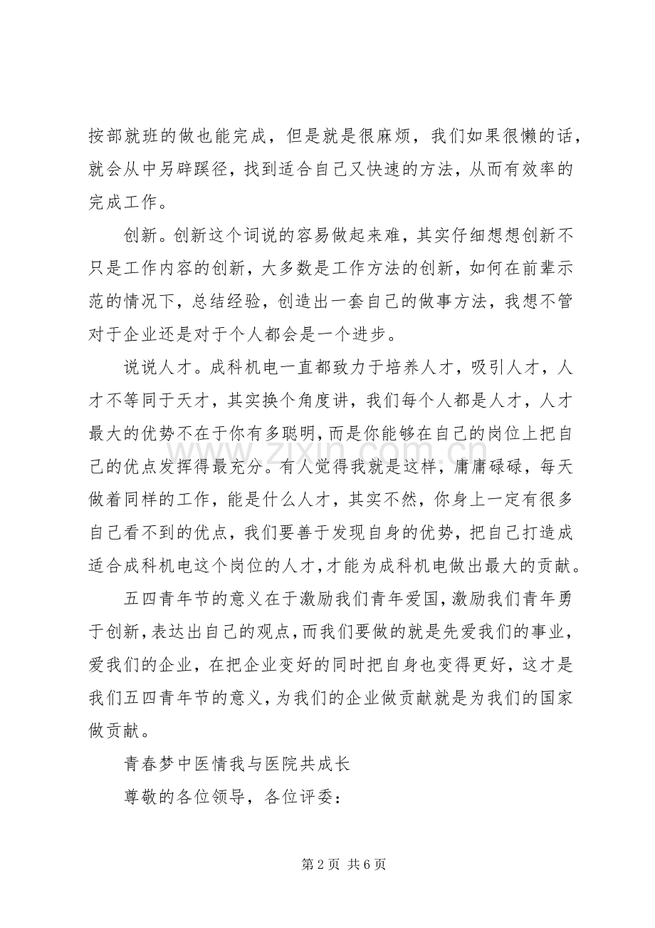 纪念五四主题演讲稿.docx_第2页