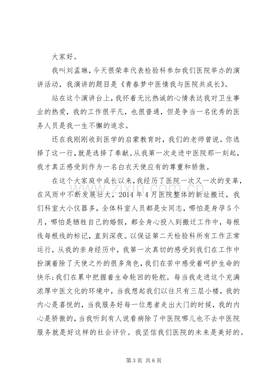 纪念五四主题演讲稿.docx_第3页