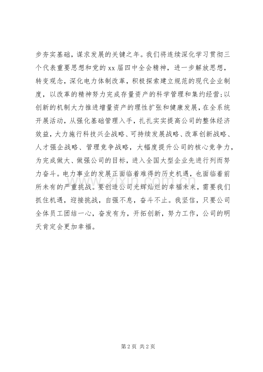 企业元旦演讲稿.docx_第2页