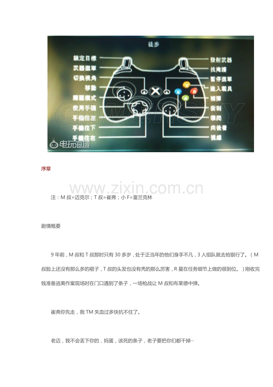 侠盗猎车手5主线任务图文流程攻略.docx_第2页