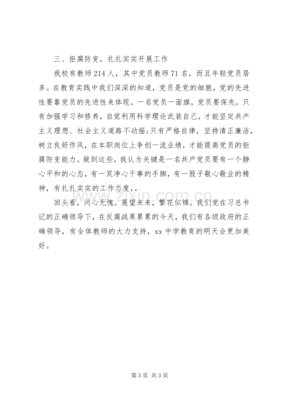 学校党总支书记、校长党风廉政建设警示教育心得体会.docx_第3页