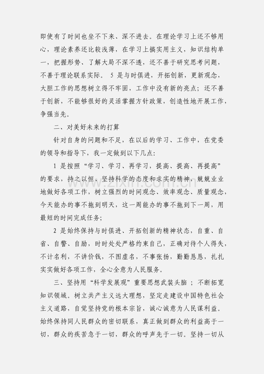 自我党性分析.docx_第2页