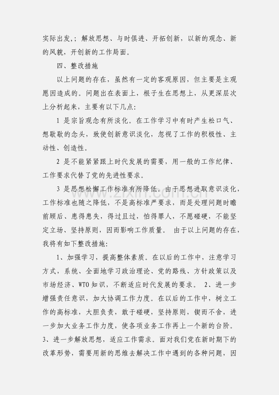 自我党性分析.docx_第3页