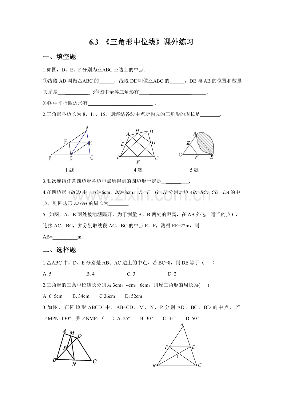 三角形中位线课外练习.doc_第1页