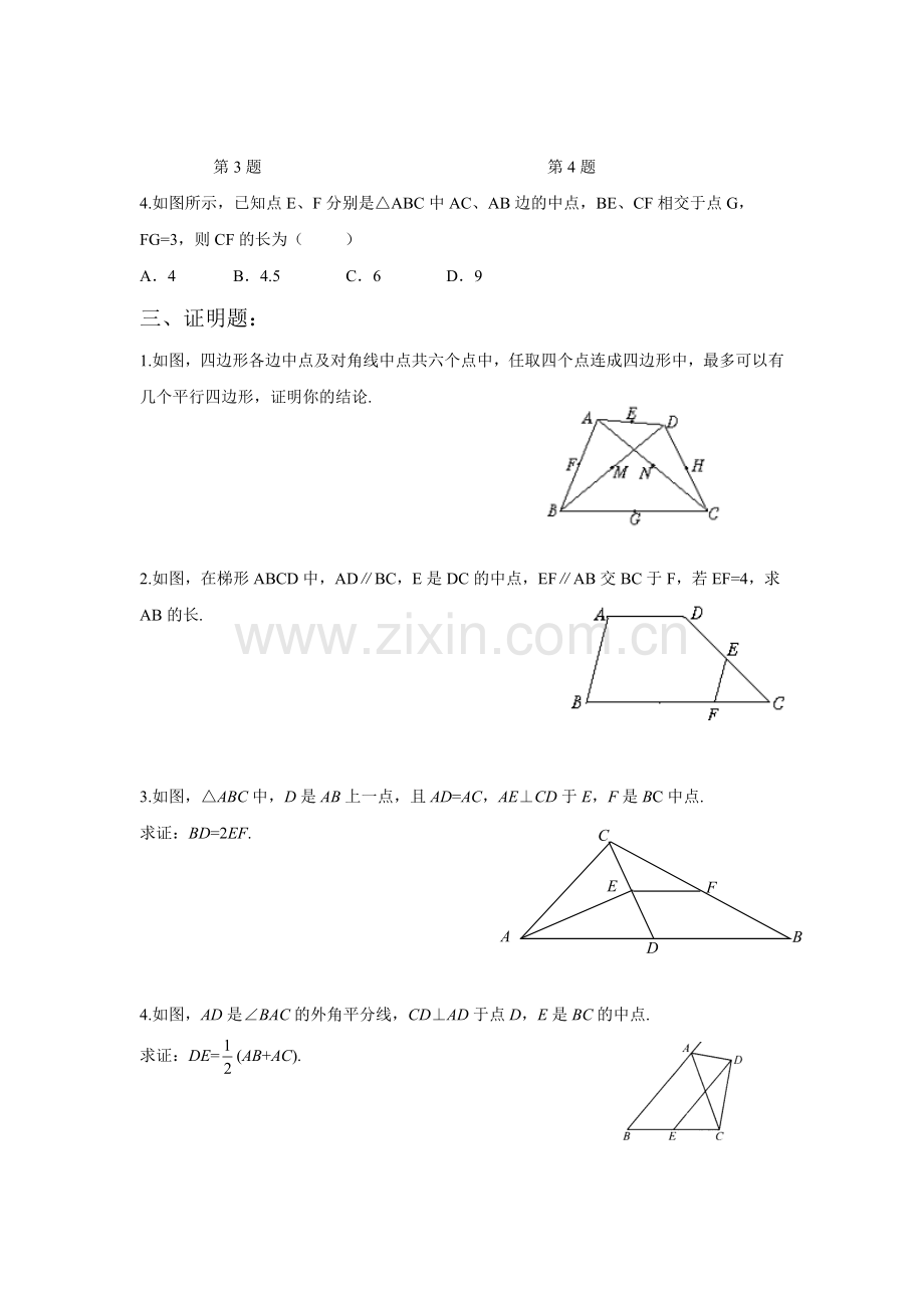 三角形中位线课外练习.doc_第2页