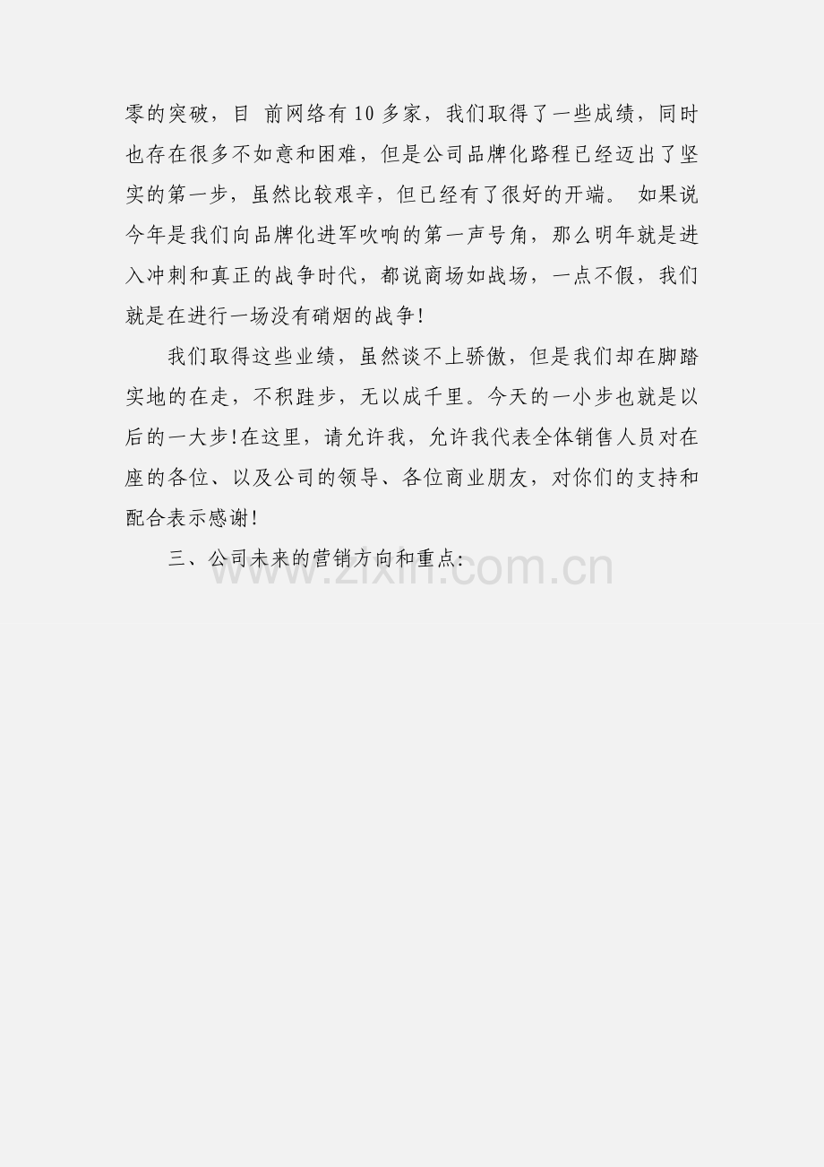 2020公司年会发言稿优秀范文三篇.docx_第3页