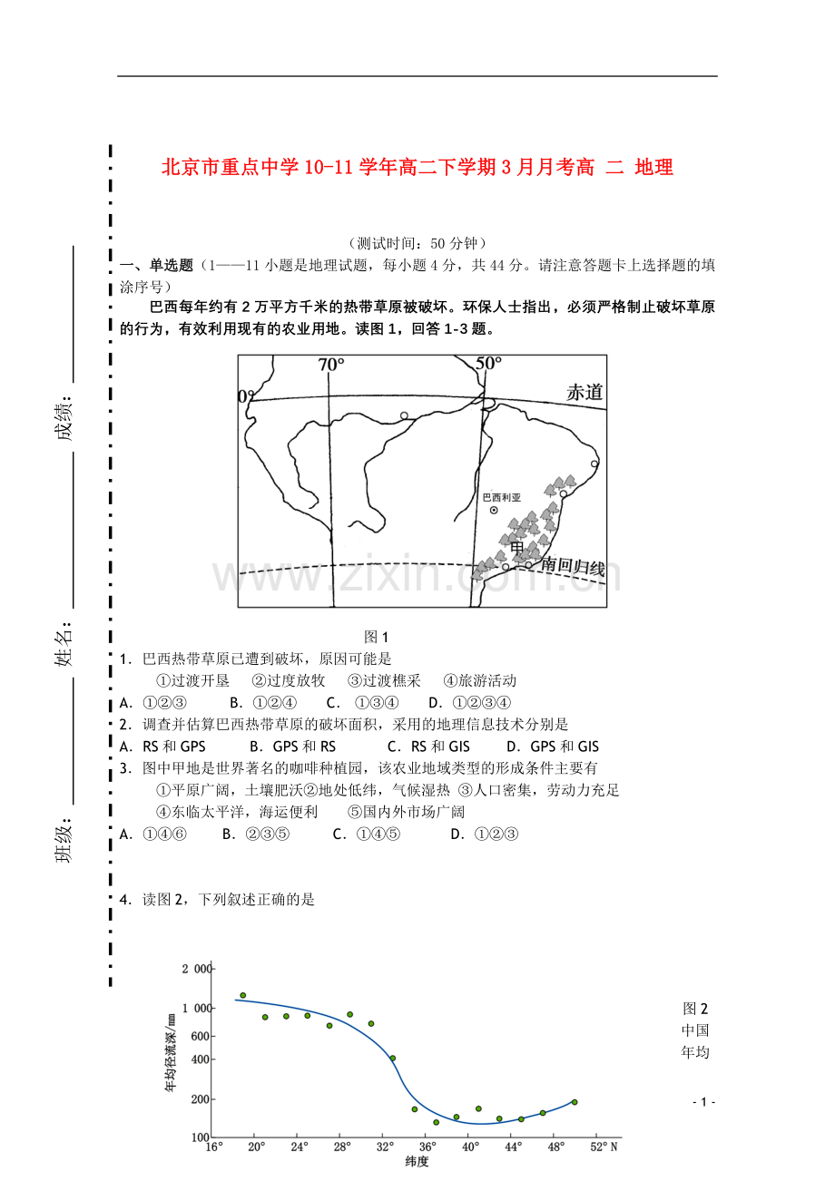 北京市重点中学101学年高二地理下学期3月月考(无答案).doc_第1页