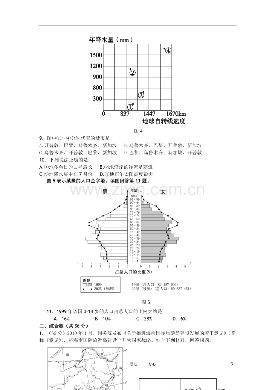 北京市重点中学101学年高二地理下学期3月月考(无答案).doc_第3页