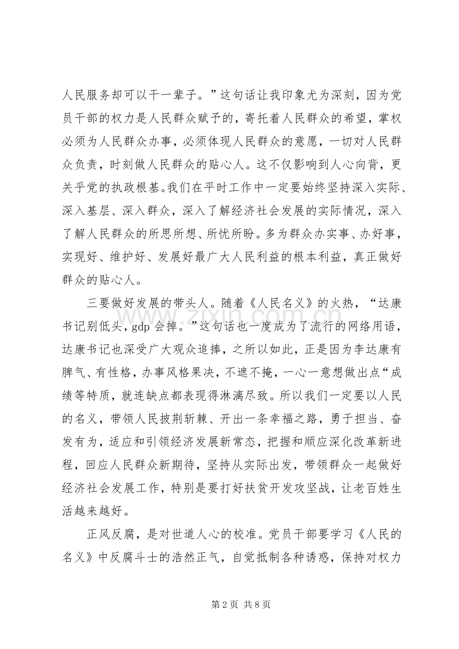 人民的名义心得体会例文四篇.docx_第2页