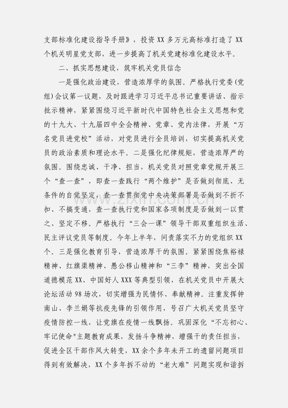 在加强机关党建工作推进会上的交流发言.docx_第2页