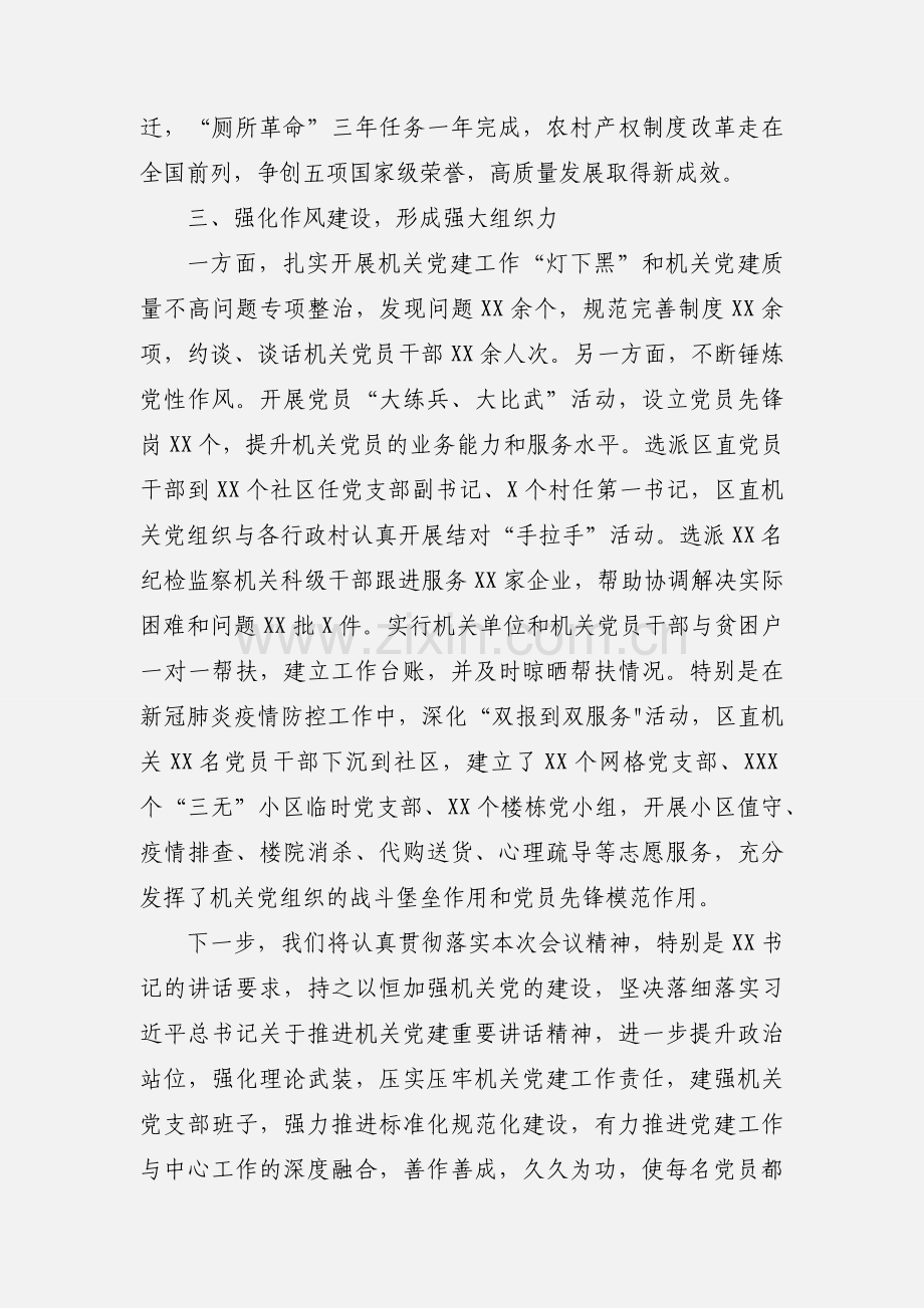 在加强机关党建工作推进会上的交流发言.docx_第3页