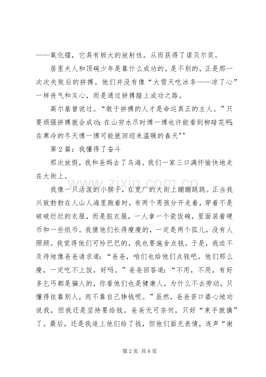 关于拼搏照亮青春的演讲稿.docx_第2页