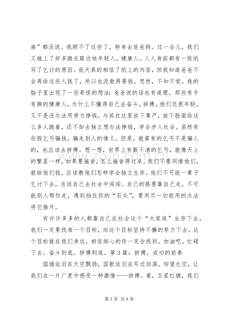 关于拼搏照亮青春的演讲稿.docx_第3页